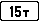 Знак 7.11 «Ограничение разрешенной максимальной массы»