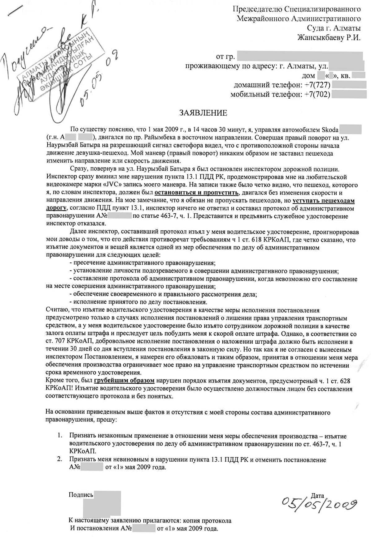 Постановление суда о незаконном изъятиии водительского удостоверения